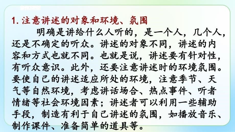 人教部编版八年级语文上册《口语交际 讲述》示范公开课 教学课件_第5页