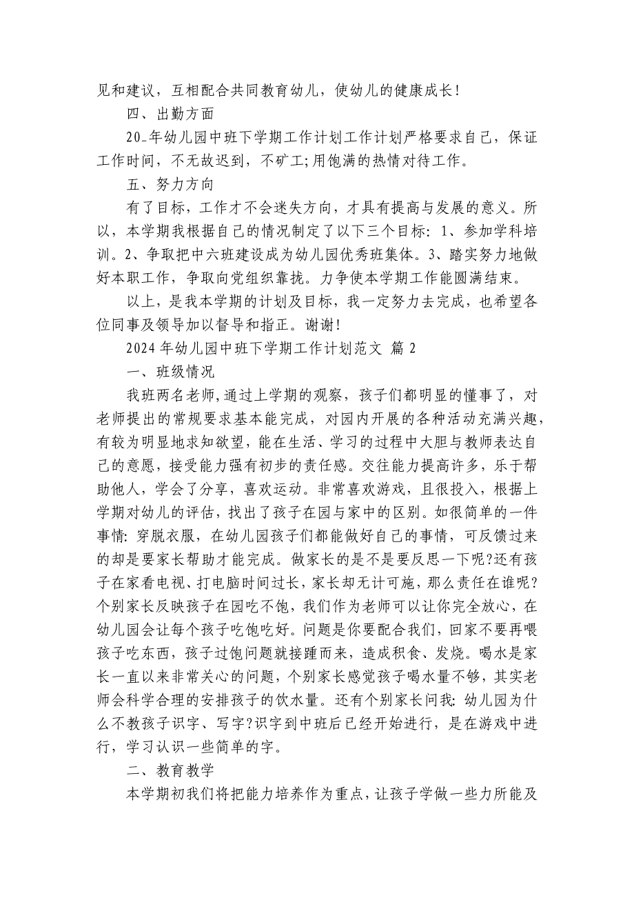 2025年幼儿园中班下学期工作要点计划月历表范文（31篇）_第2页