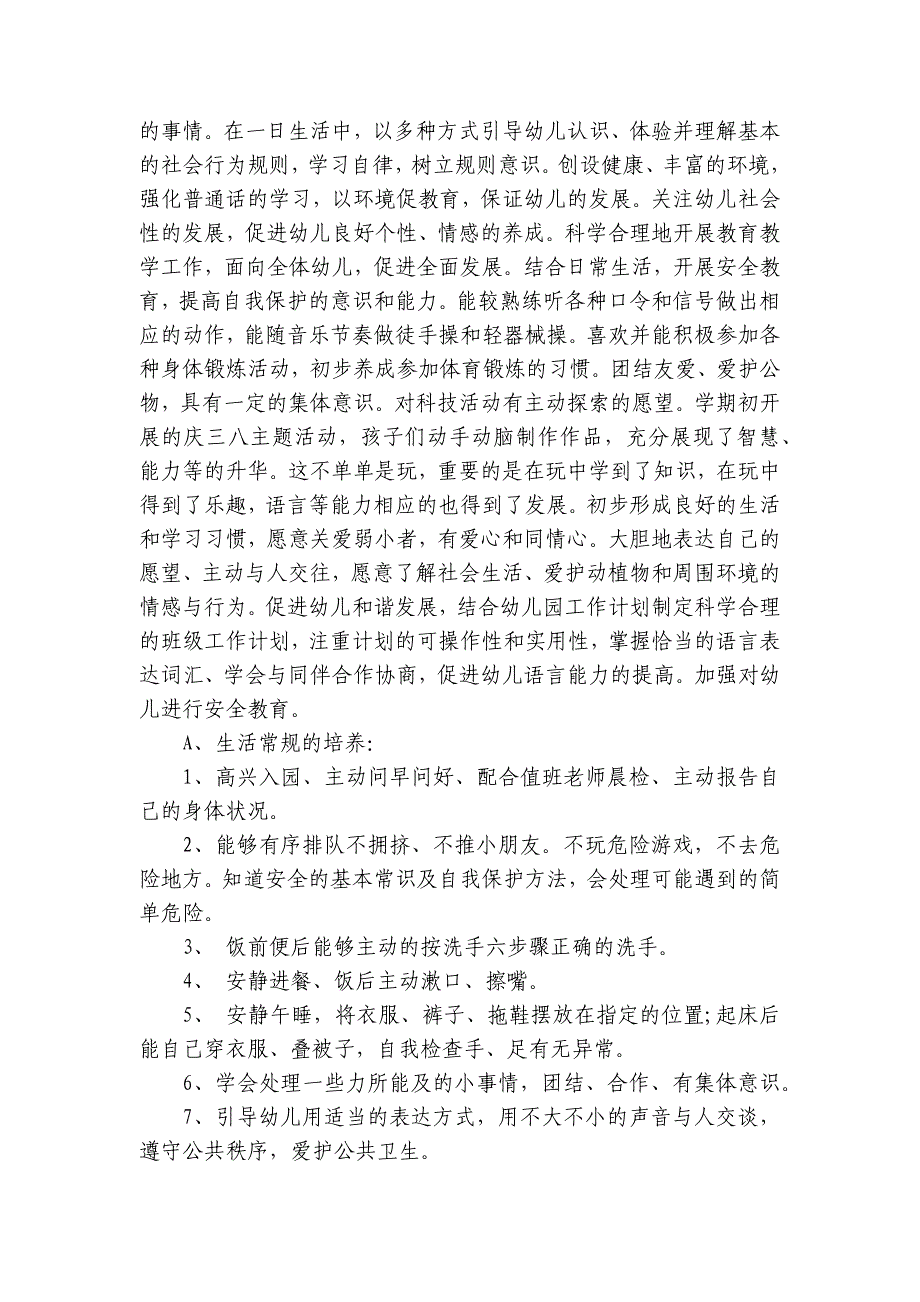 2025年幼儿园中班下学期工作要点计划月历表范文（31篇）_第3页