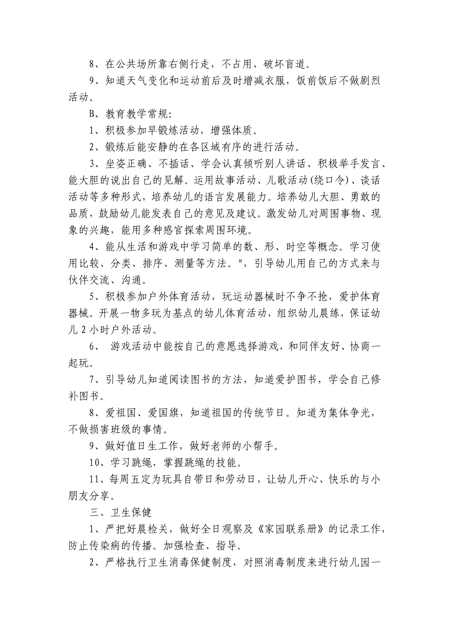 2025年幼儿园中班下学期工作要点计划月历表范文（31篇）_第4页