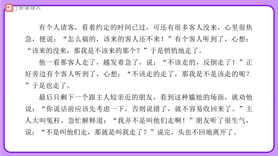 人教版八年级语文上册《口语交际 讲述》示范公开教学课件_第2页