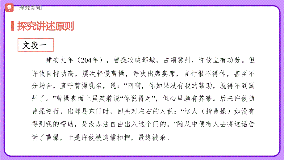 人教版八年级语文上册《口语交际 讲述》示范公开教学课件_第4页