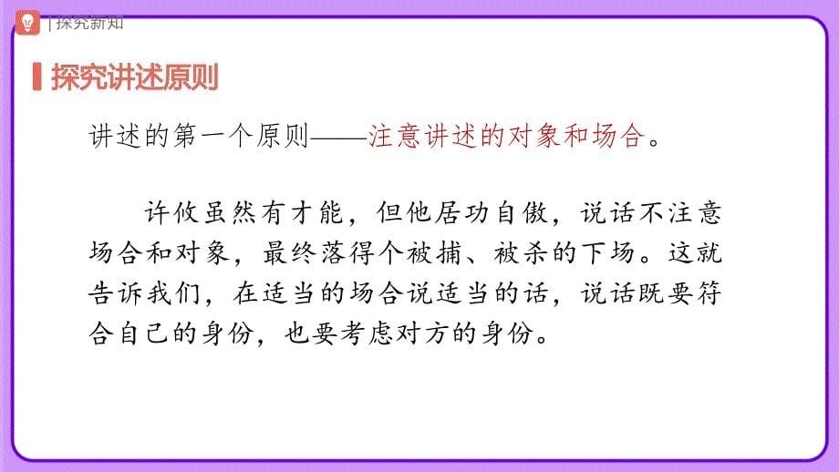 人教版八年级语文上册《口语交际 讲述》示范公开教学课件_第5页