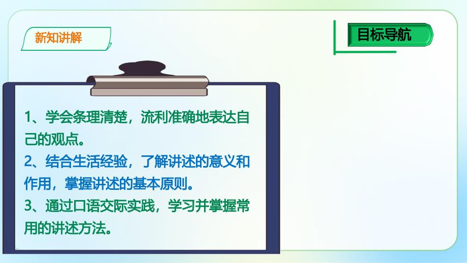 人教部编版八年级语文上册《口语交际 讲述》示范公开教学课件_第2页