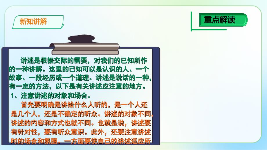 人教部编版八年级语文上册《口语交际 讲述》示范公开教学课件_第3页