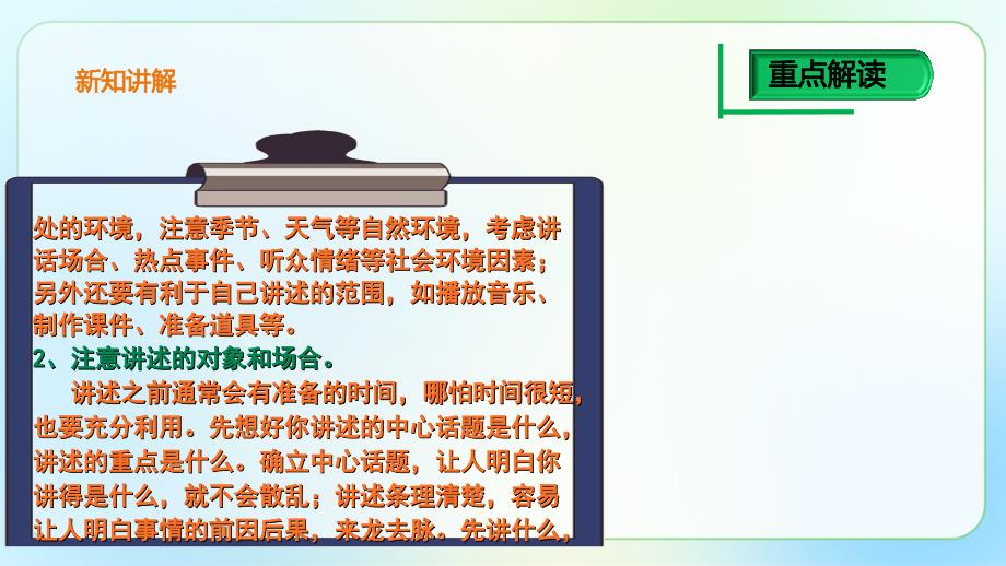 人教部编版八年级语文上册《口语交际 讲述》示范公开教学课件_第4页