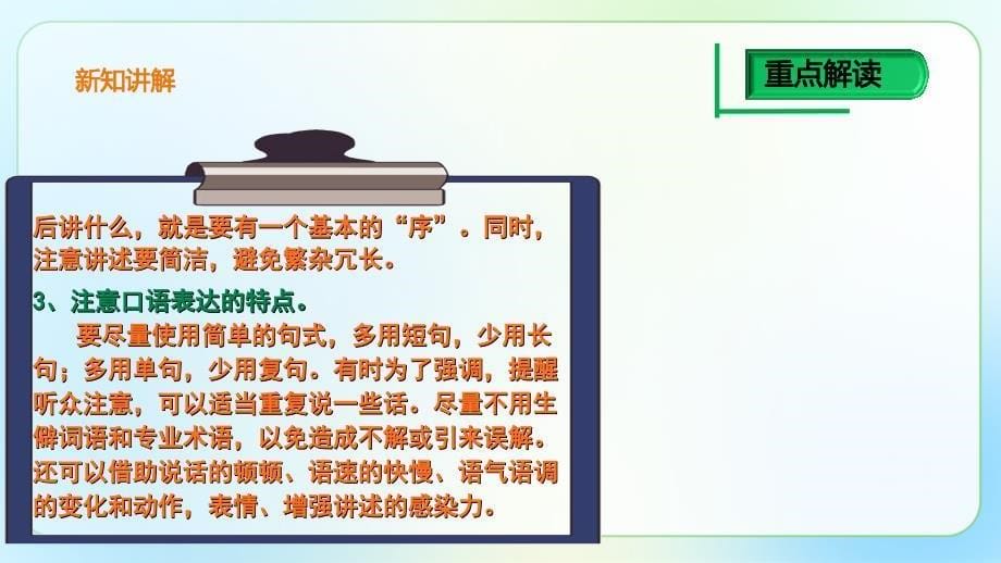 人教部编版八年级语文上册《口语交际 讲述》示范公开教学课件_第5页