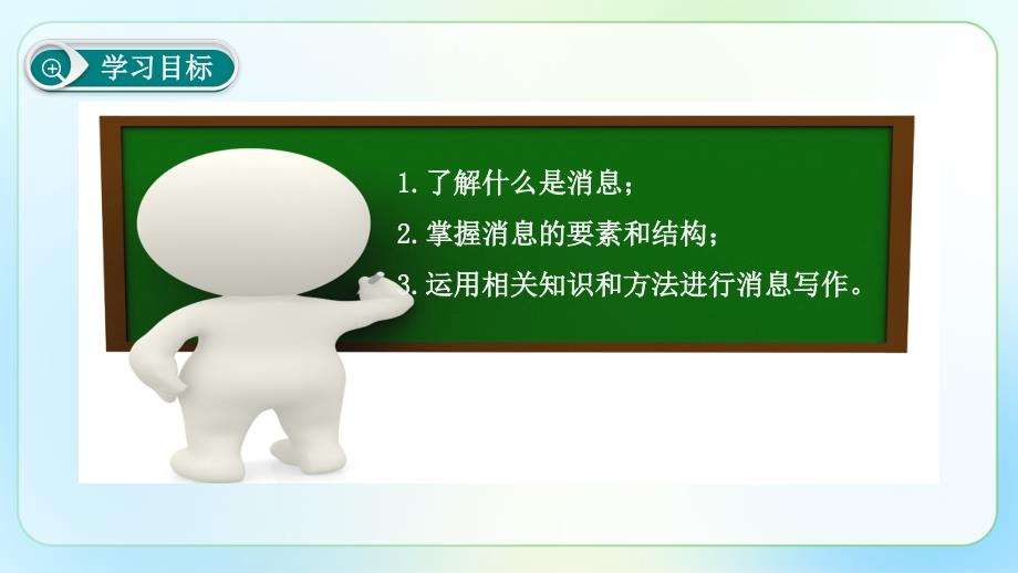 人教部编版八年级语文上册《新闻写作》示范课教学课件_第2页