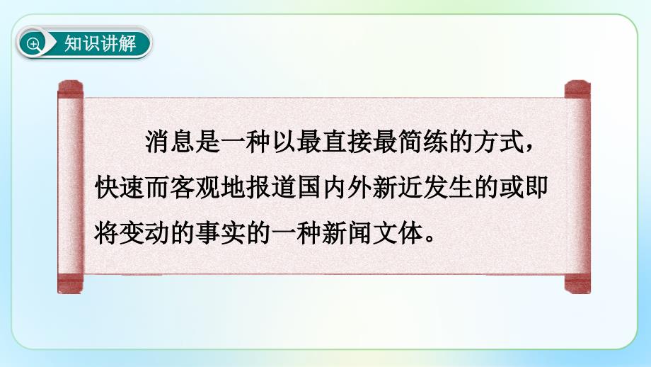 人教部编版八年级语文上册《新闻写作》示范课教学课件_第4页