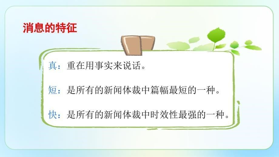 人教部编版八年级语文上册《新闻写作》示范课教学课件_第5页