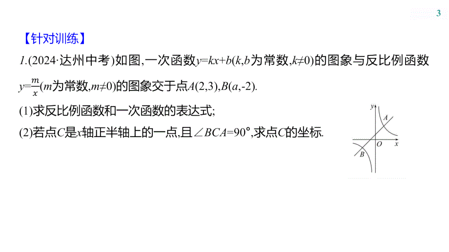 微专题4　反比例函数的综合应用++++课件+2025年九年级中考数学总复习人教版（山东）_第3页