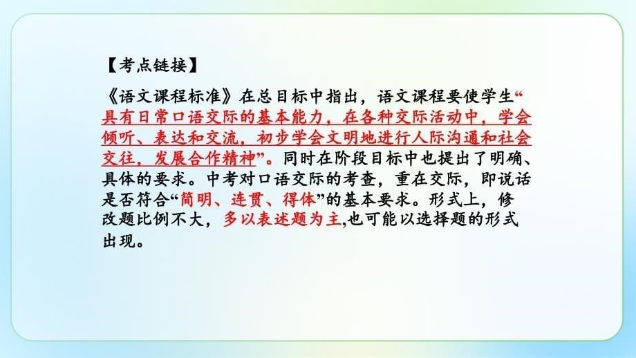 人教部编八年级语文上册《口语交际 讲述》公开课 教学课件_第5页