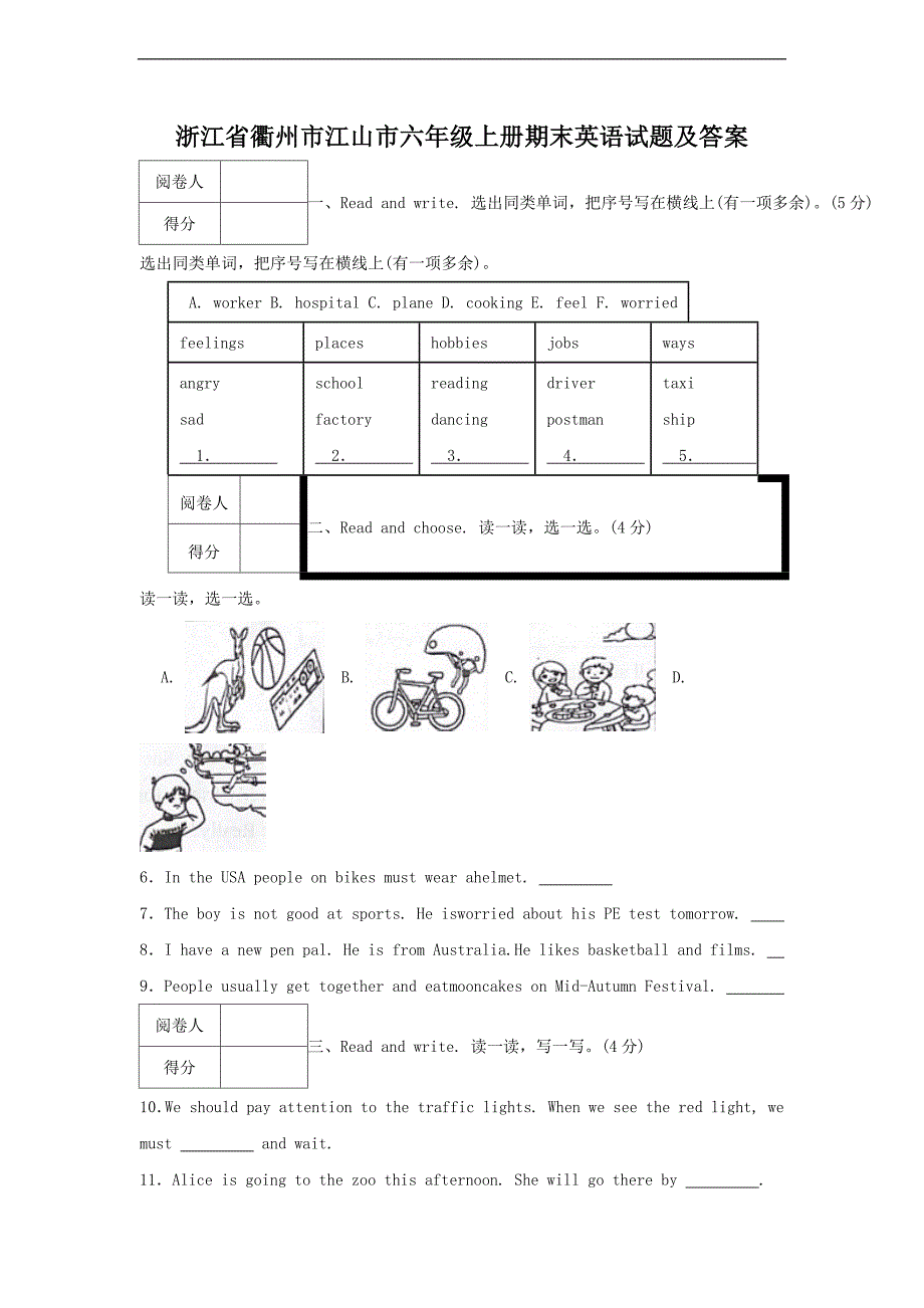 浙江省衢州市江山市六年级上册期末英语试题及答案_第1页