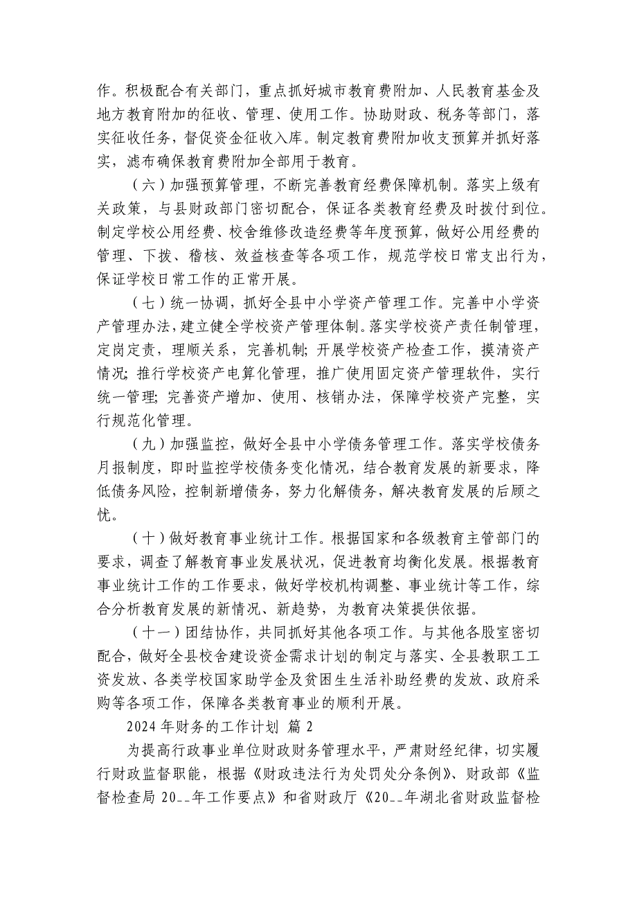 2025年财务的工作要点计划月历表（31篇）_第2页