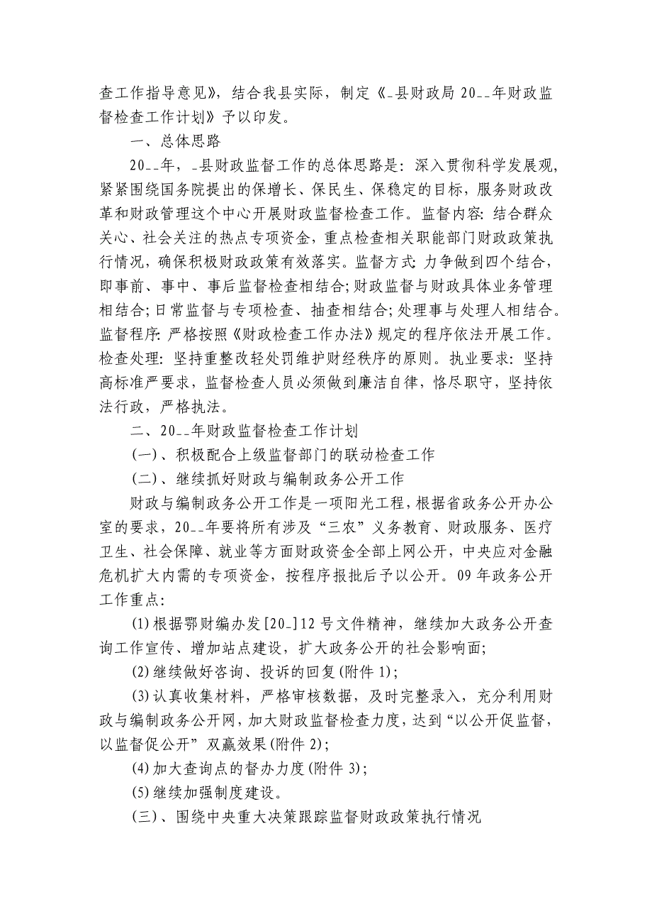 2025年财务的工作要点计划月历表（31篇）_第3页