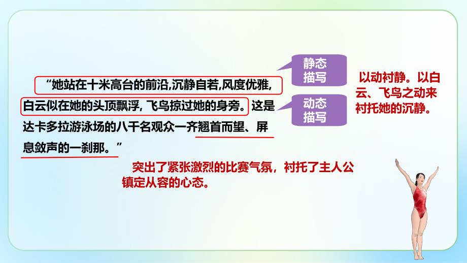 人教部编八年级语文上册《“飞天”凌空——跳水姑娘吕伟夺魁记 》公开教学课件_第4页