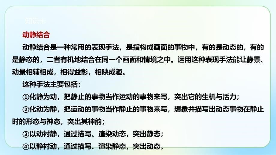 人教部编八年级语文上册《“飞天”凌空——跳水姑娘吕伟夺魁记 》公开教学课件_第5页