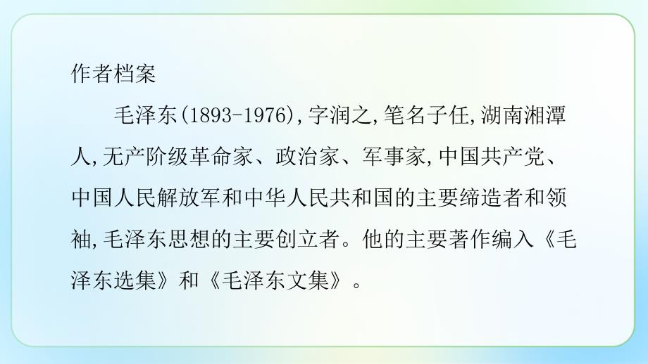 人教部编版八年级语文上册《人民解放军百万大军横渡长江》示范公开课 教学课件_第4页