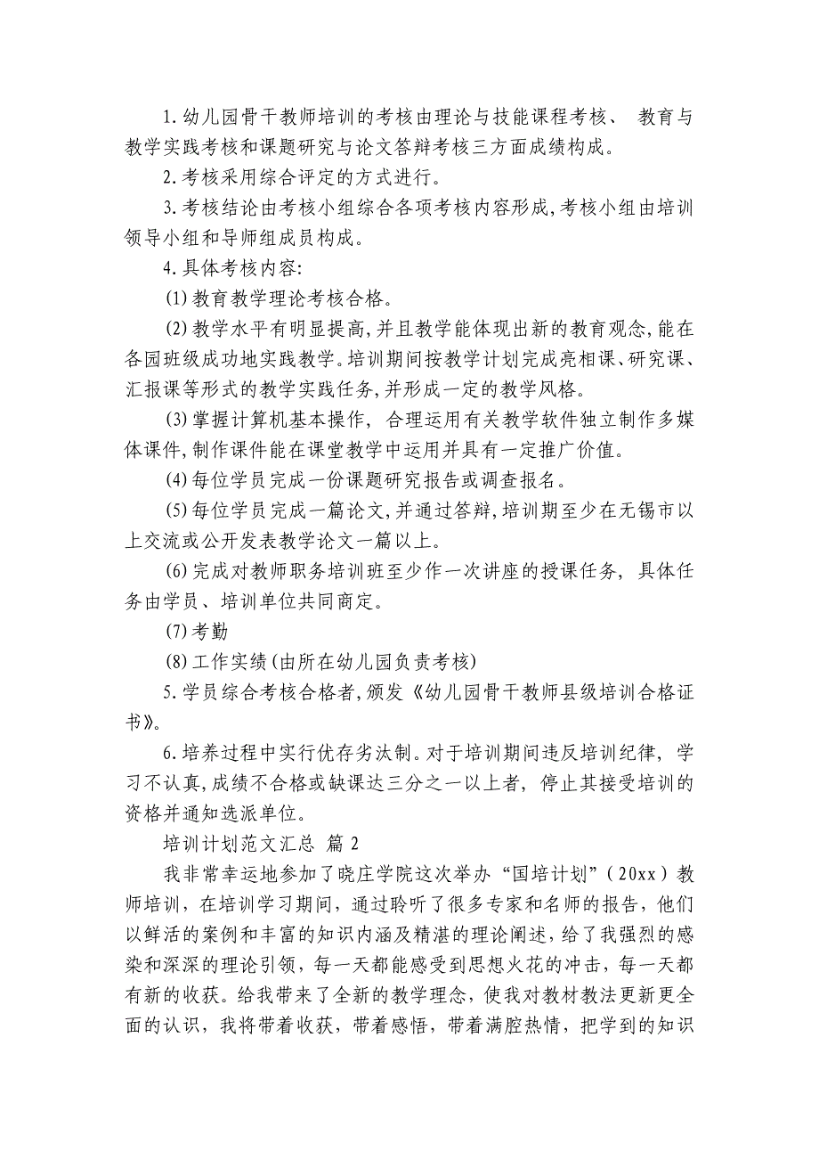 培训要点计划月历表范文汇总（28篇）_第4页