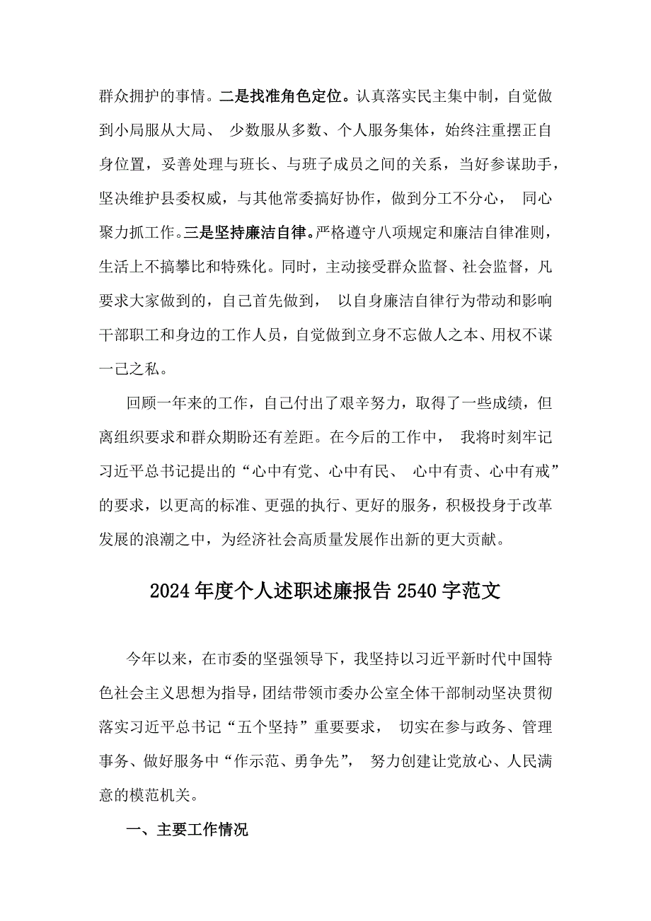 2024年度个人述职述廉报告2篇【供借鉴】_第4页