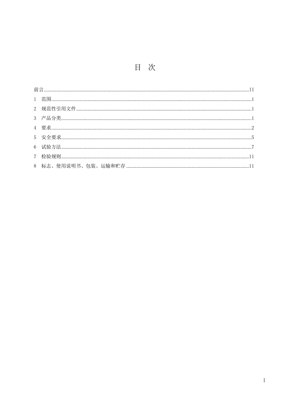 2022中小学教学用实验台_第2页