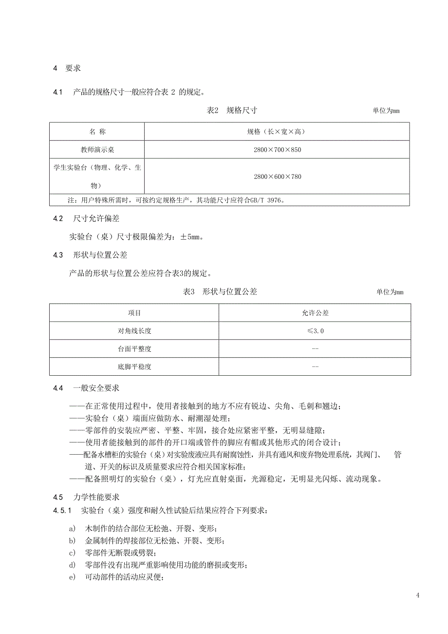 2022中小学教学用实验台_第4页