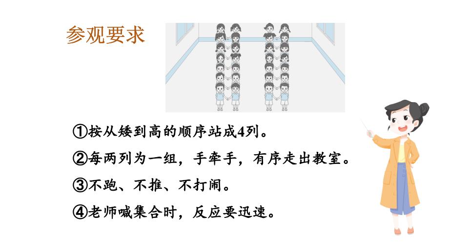 小学数学新人教版一年级上册《数学游戏》第1课时《在校园里找一找》教学课件3（2024秋）_第3页