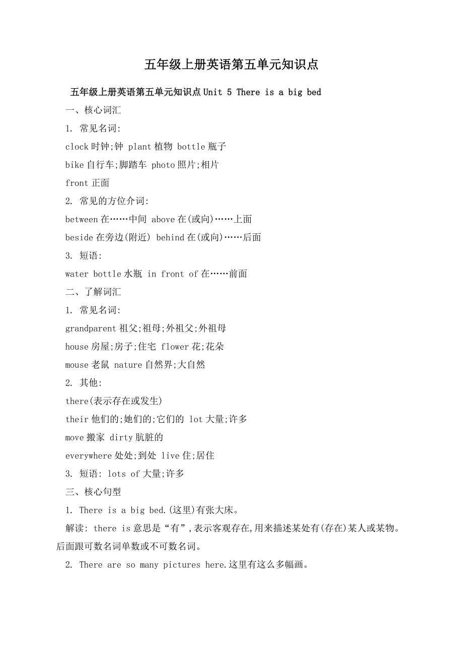 五年级上册英语第五单元知识点_第1页