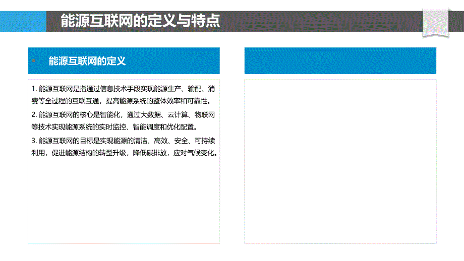 能源互联网洞察报告_第4页