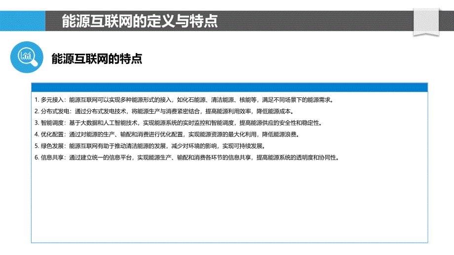 能源互联网洞察报告_第5页