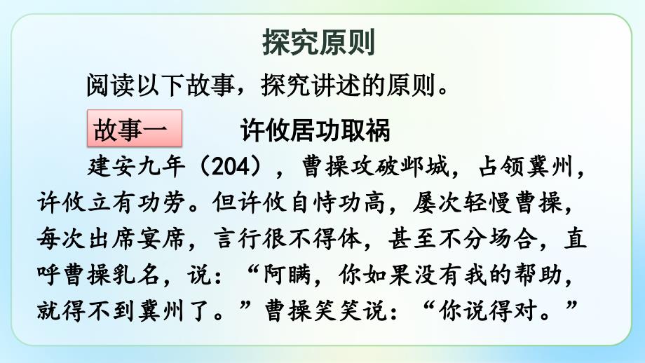 人教部编版八年级语文上册《口语交际 讲述》教学课件_第4页