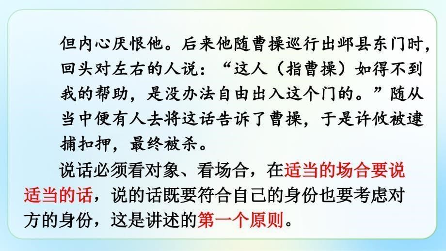 人教部编版八年级语文上册《口语交际 讲述》教学课件_第5页