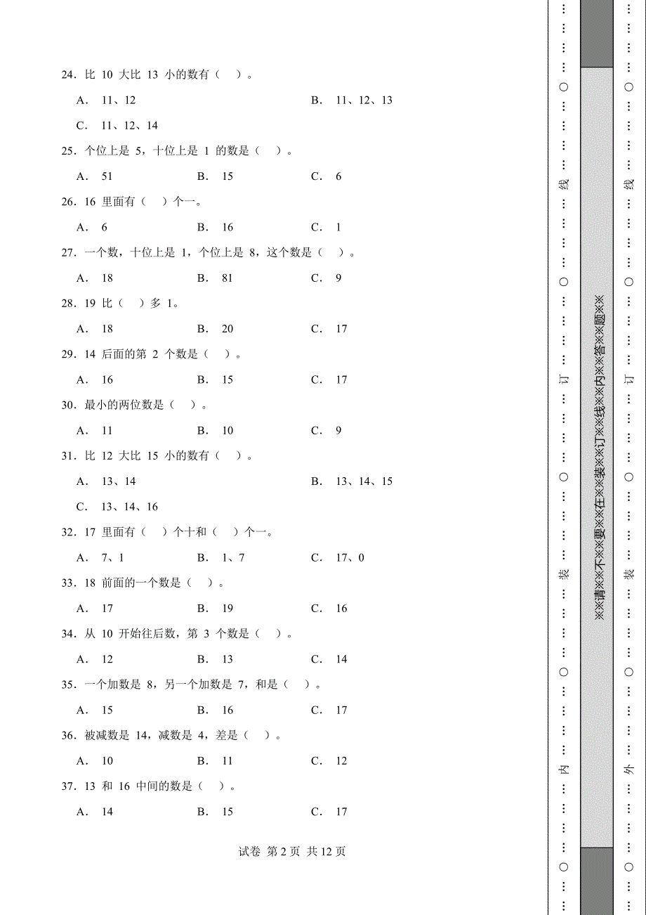 《江苏省一年级上学期数学期末试卷全套》_第2页