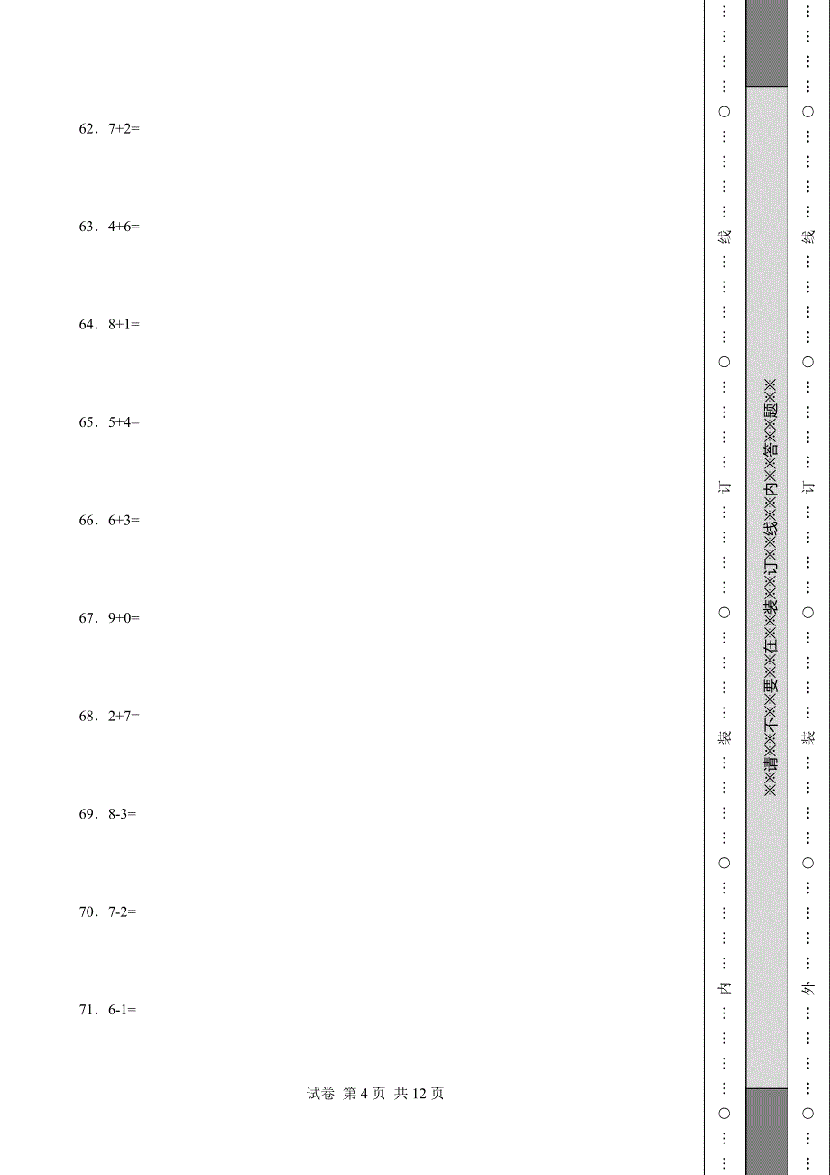 《江苏省一年级上学期数学期末试卷全套》_第4页