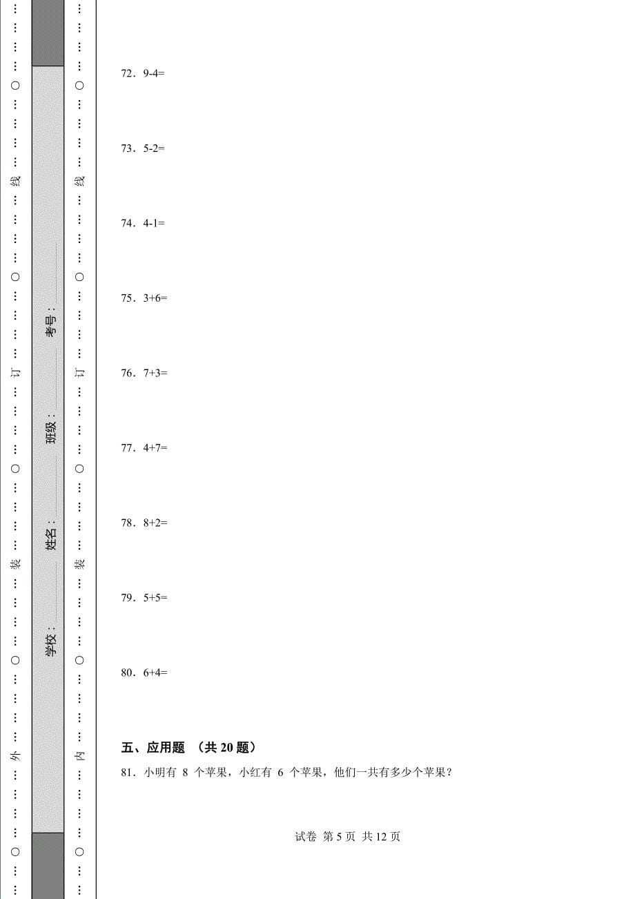 《江苏省一年级上学期数学期末试卷全套》_第5页