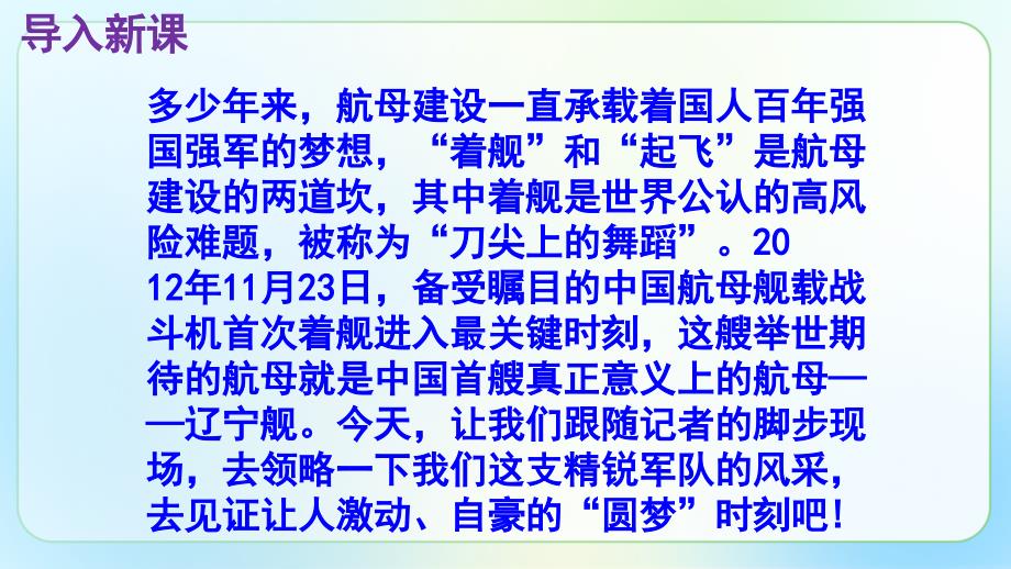 人教部编版八年级语文上册《一着惊海天》示范 教学课件_第2页