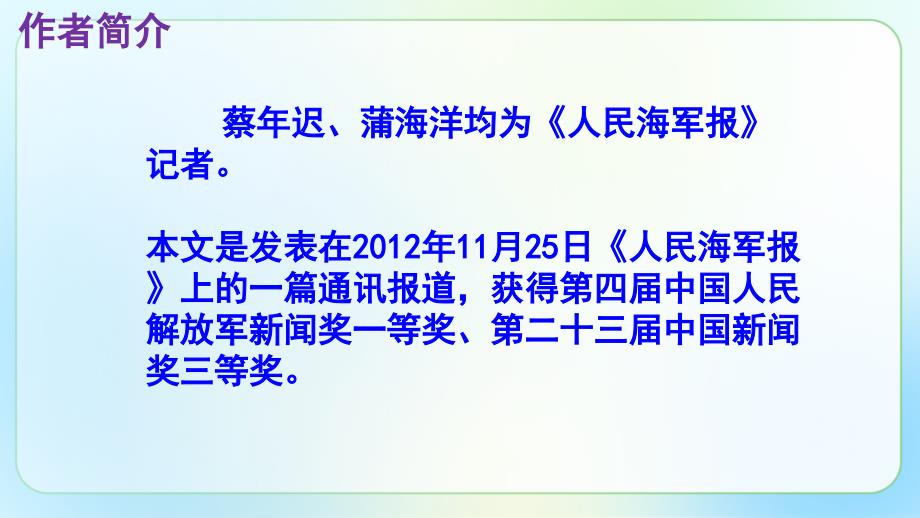 人教部编版八年级语文上册《一着惊海天》示范 教学课件_第3页