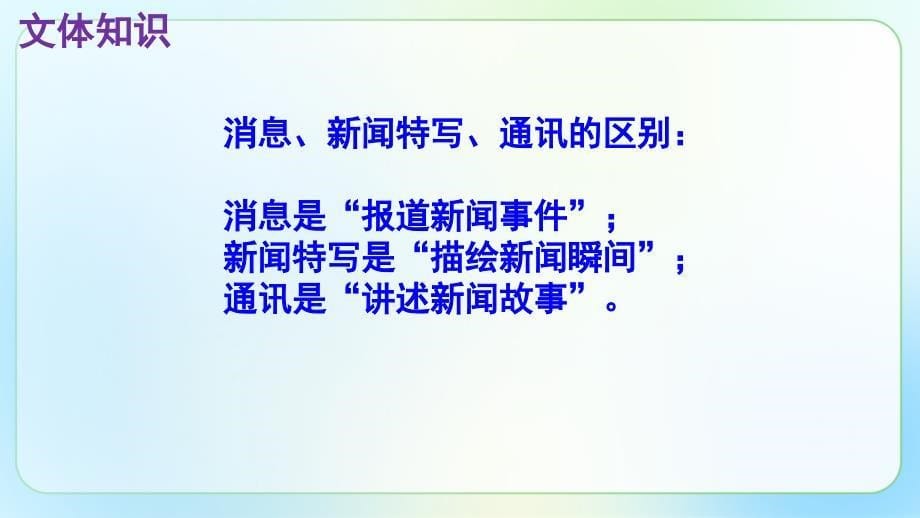 人教部编版八年级语文上册《一着惊海天》示范 教学课件_第5页