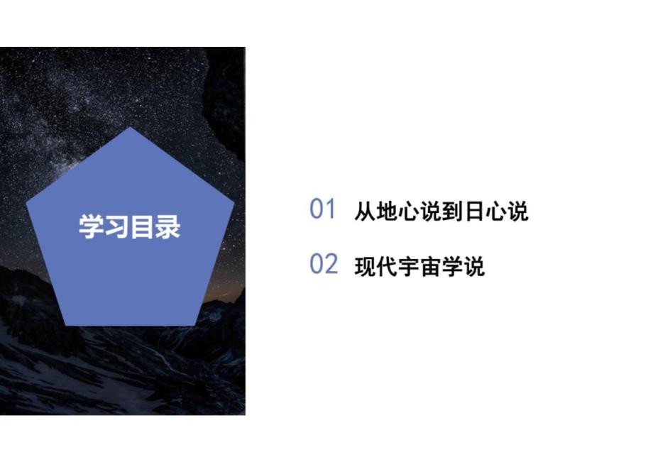 （浙教2024版）科学七年级上册3.3 人类对宇宙的探索 课件（共2课时）_第2页