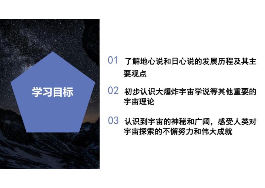 （浙教2024版）科学七年级上册3.3 人类对宇宙的探索 课件（共2课时）_第3页