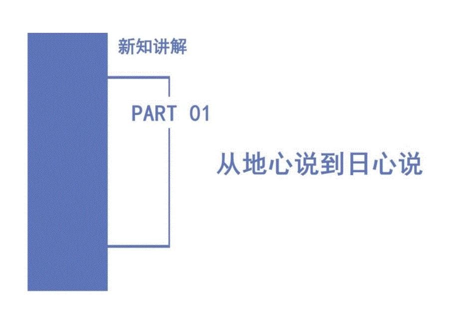 （浙教2024版）科学七年级上册3.3 人类对宇宙的探索 课件（共2课时）_第5页