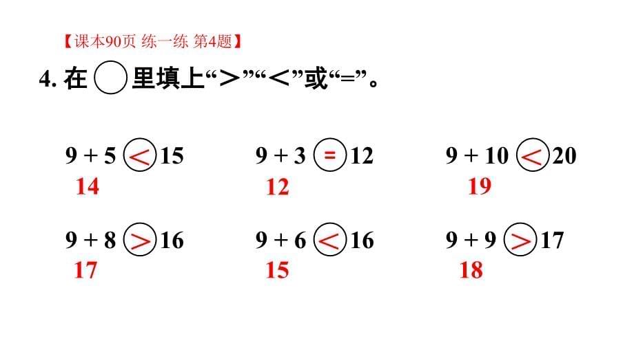 小学数学新人教版一年级上册第五单元《20以内的进位加法》第2课时教学课件3（2024秋）_第5页