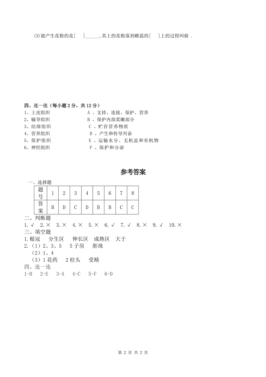 七年级生物上册期末考试卷及答案---_第2页