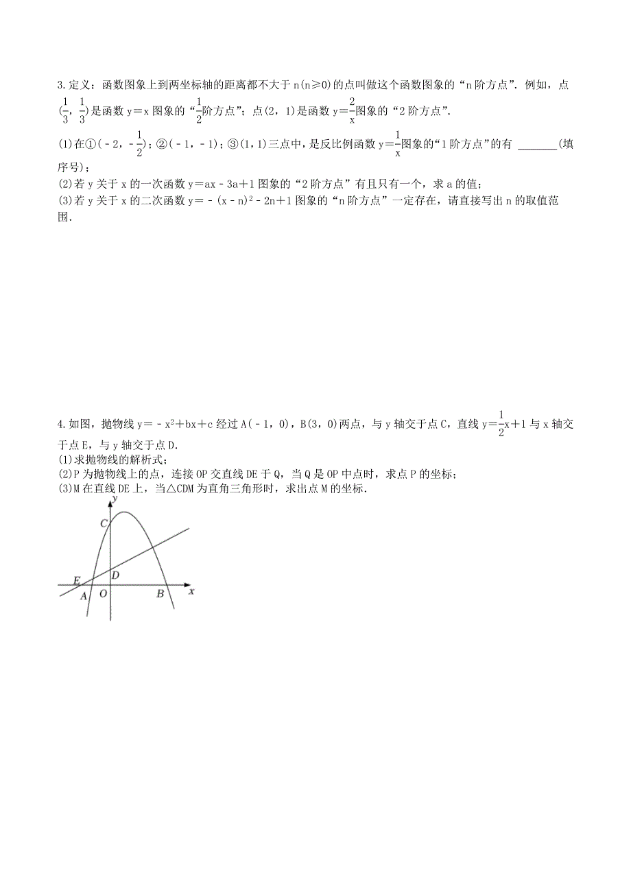 2025年中考数学二轮复习《压轴题》专项练习03（含答案）_第2页