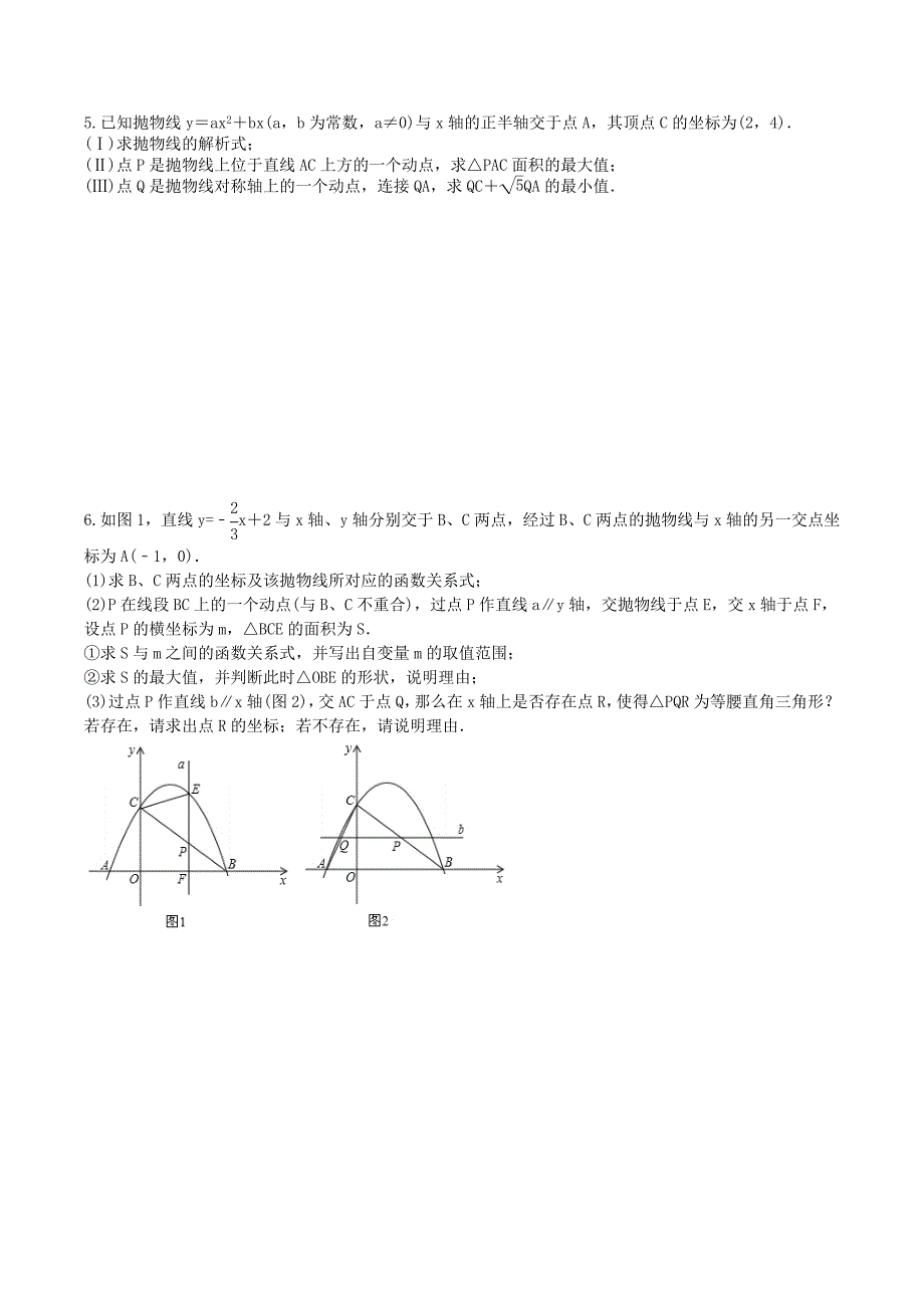 2025年中考数学二轮复习《压轴题》专项练习03（含答案）_第3页