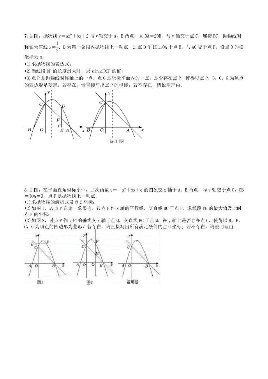 2025年中考数学二轮复习《压轴题》专项练习03（含答案）_第4页