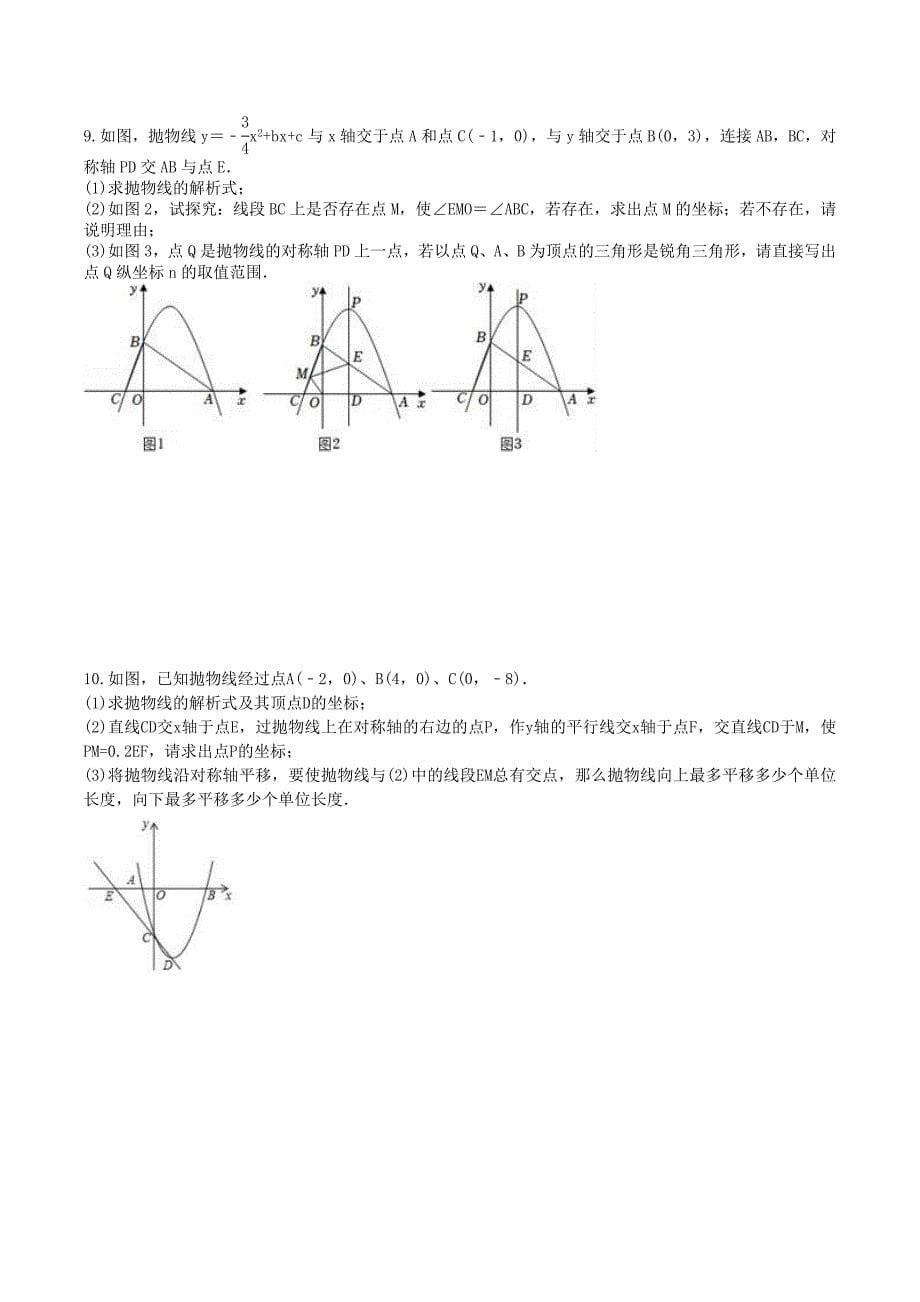 2025年中考数学二轮复习《压轴题》专项练习03（含答案）_第5页