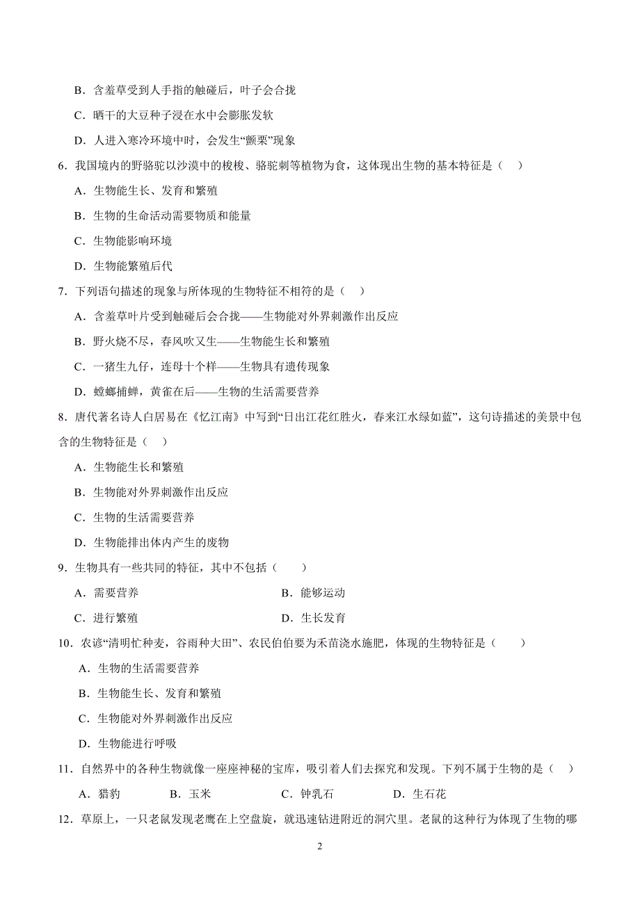 2024-2025学年北师版七年级生物上学期第1章 认识生物和生物学（考题猜想50题）_第2页