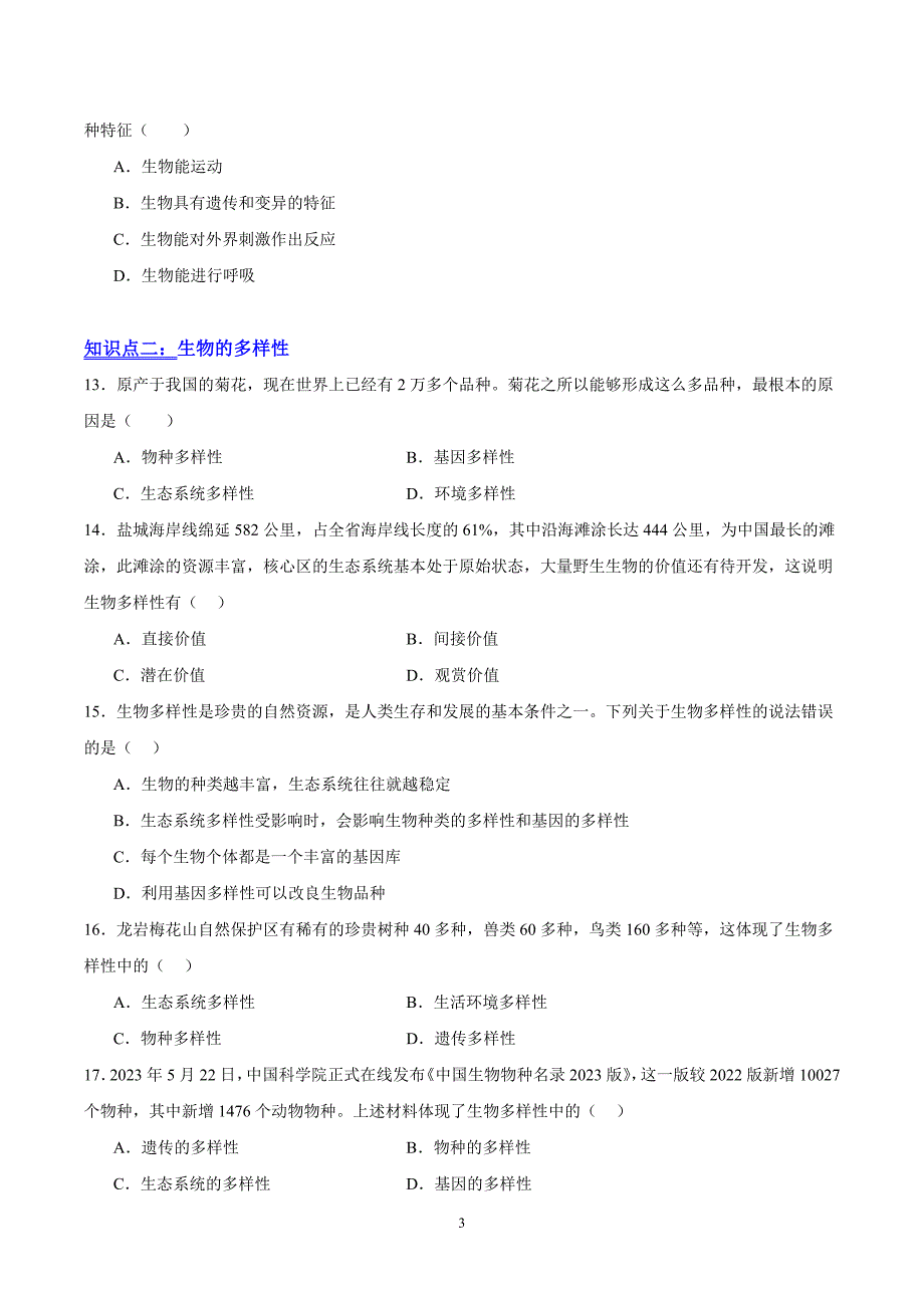 2024-2025学年北师版七年级生物上学期第1章 认识生物和生物学（考题猜想50题）_第3页