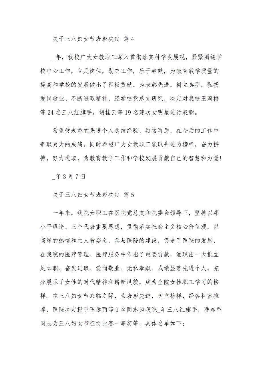 关于三八妇女节表彰决定（8篇）_第4页